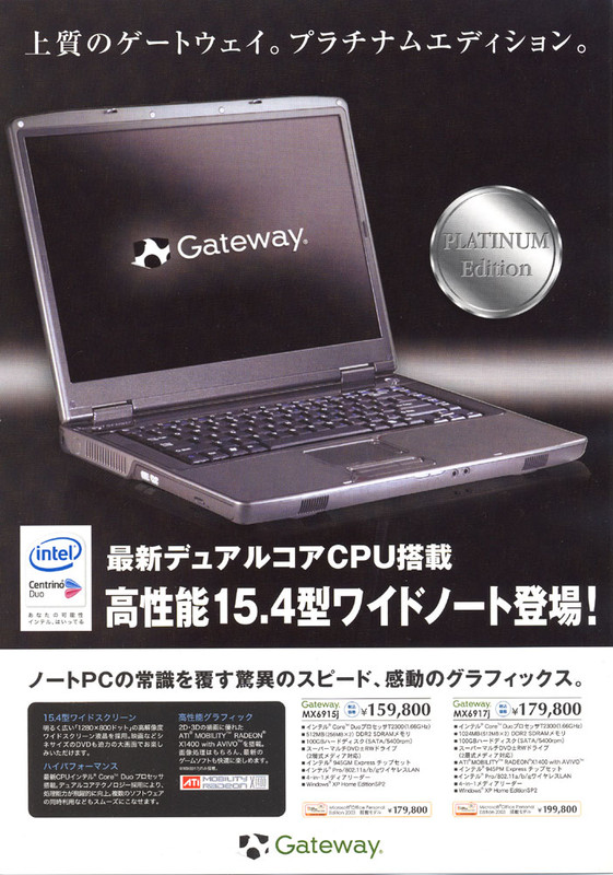 自分のPC歴(Gateway編、2004～) - NiiのBlog