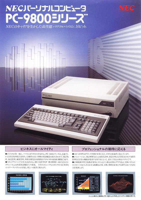 自分のPC歴(NEC PC編、1984～1996) - NiiのBlog